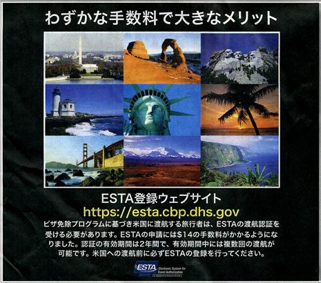 ESTAアメリカ渡航認証制度新聞広告