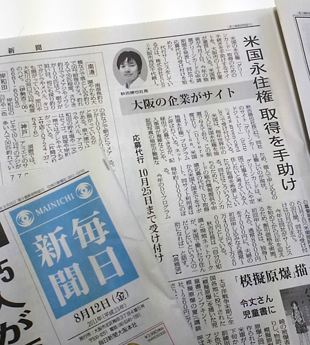 グリーンカードジェーピーが新聞に掲載されました☆