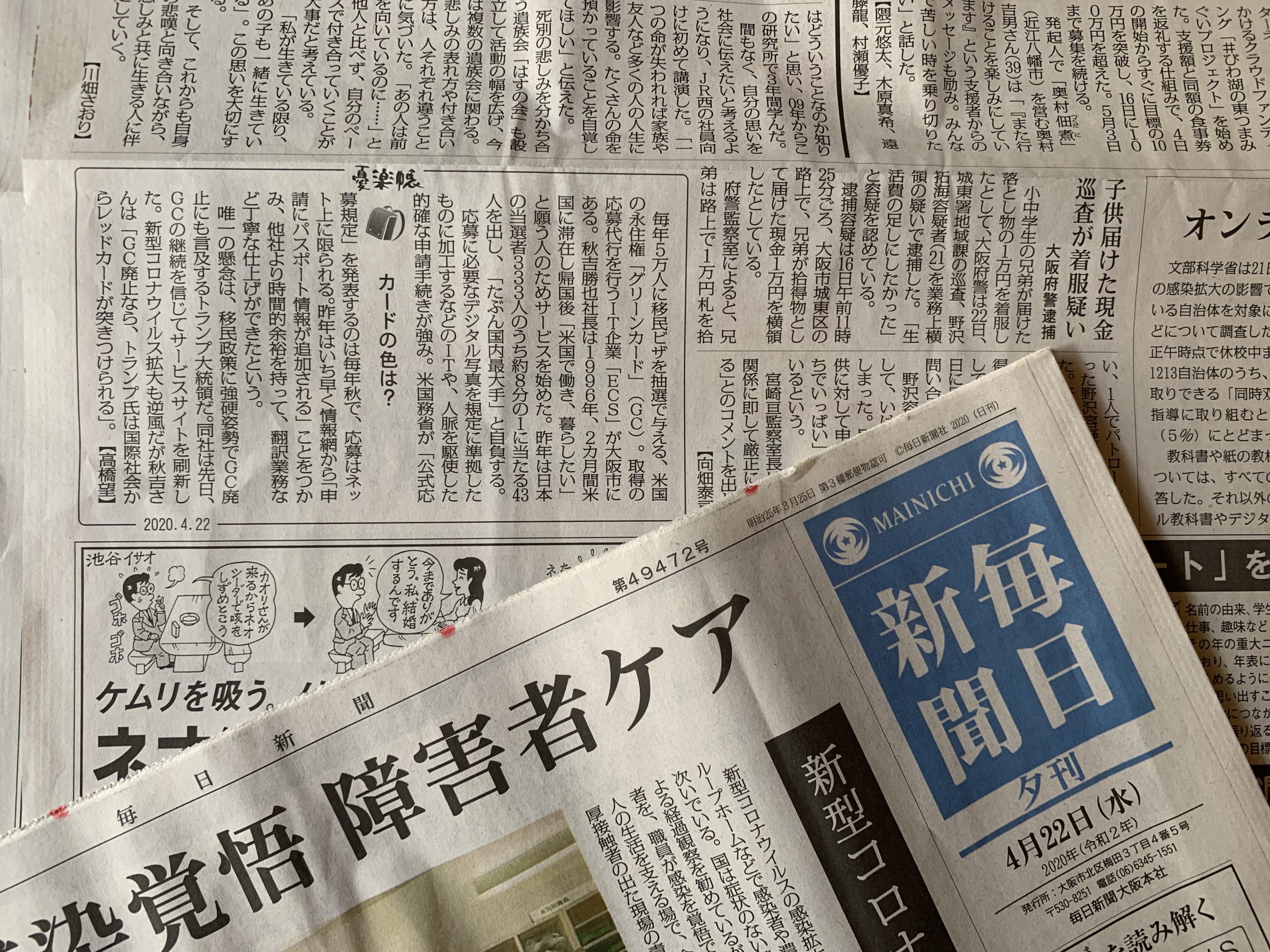 毎日新聞でグリーンカードジェーピーが紹介されました アメリカ永住権グリーンカード グリーンカードジェーピーブログ 毎日新聞でグリーンカードジェーピーが紹介されました アメリカ永住権グリーンカード グリーンカードジェーピーブログ