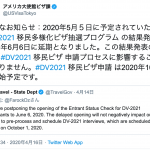 DV-2021抽選結果確認は日本時間6月7日（日）から