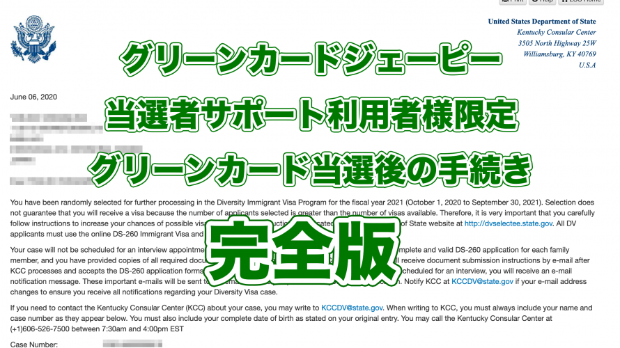 保護中: 【2025年完全版】グリーンカード当選後の手続き