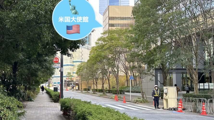 アメリカ大使館 移民ビザ面接2026年1月の現状